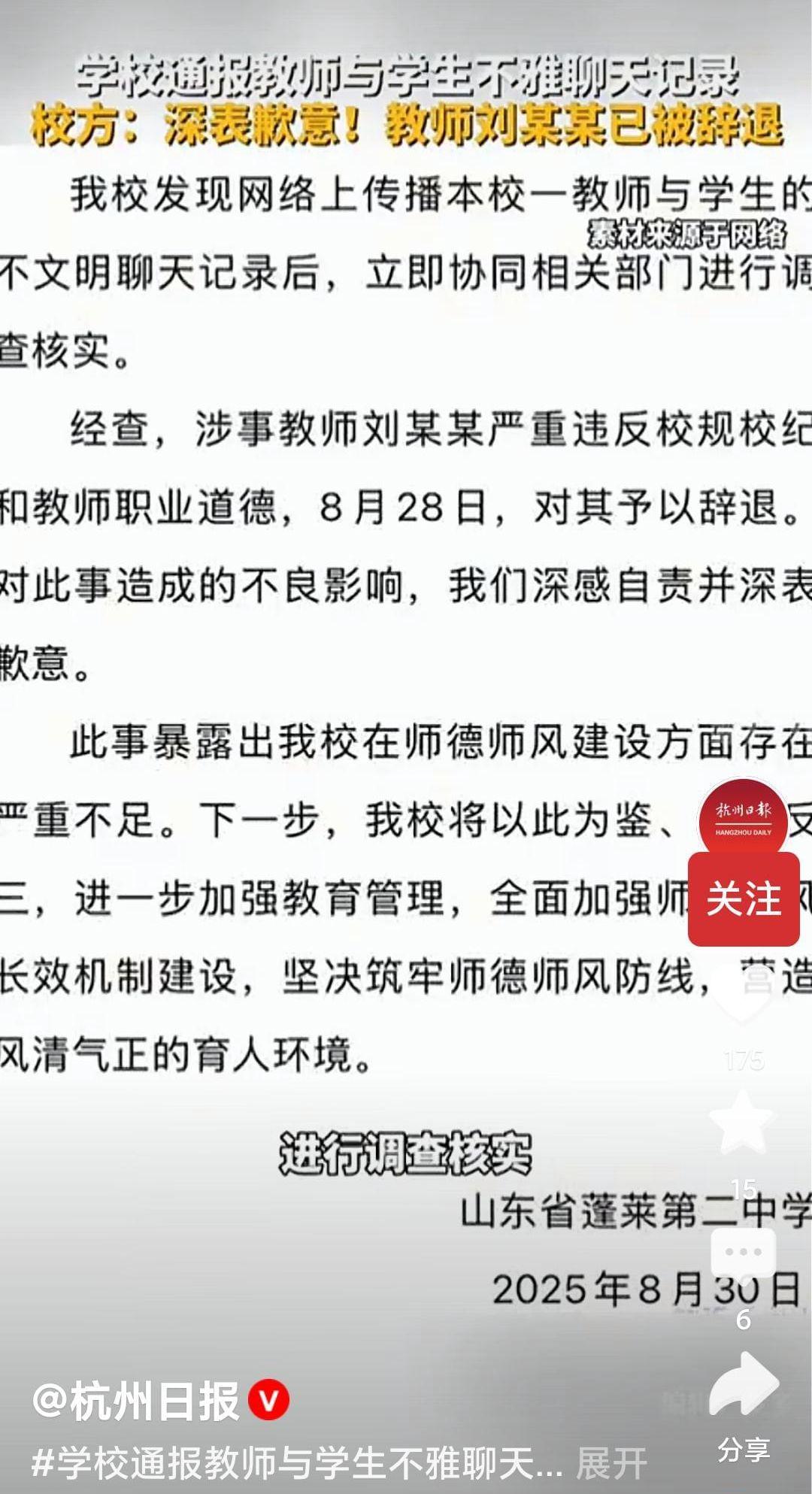 山东蓬莱二中男老师与女学生丑闻，老师被辞退！网友：学生也不冤